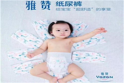 加盟雅赞婴儿用品 打造宝宝最爱的精致成长乐园
