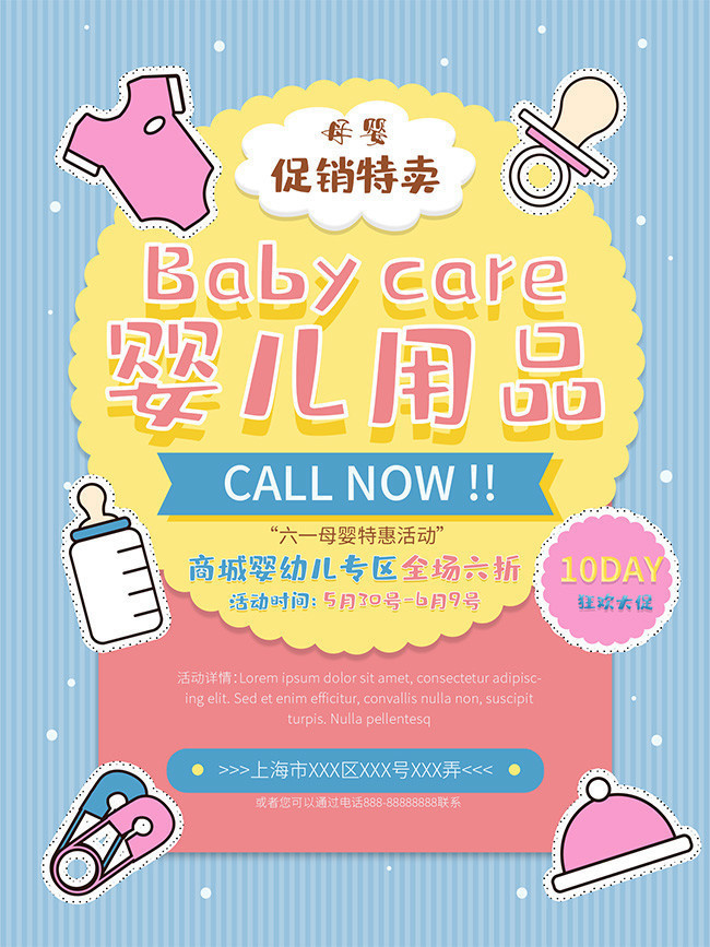 宝宝福利社·婴儿用品狂欢特卖